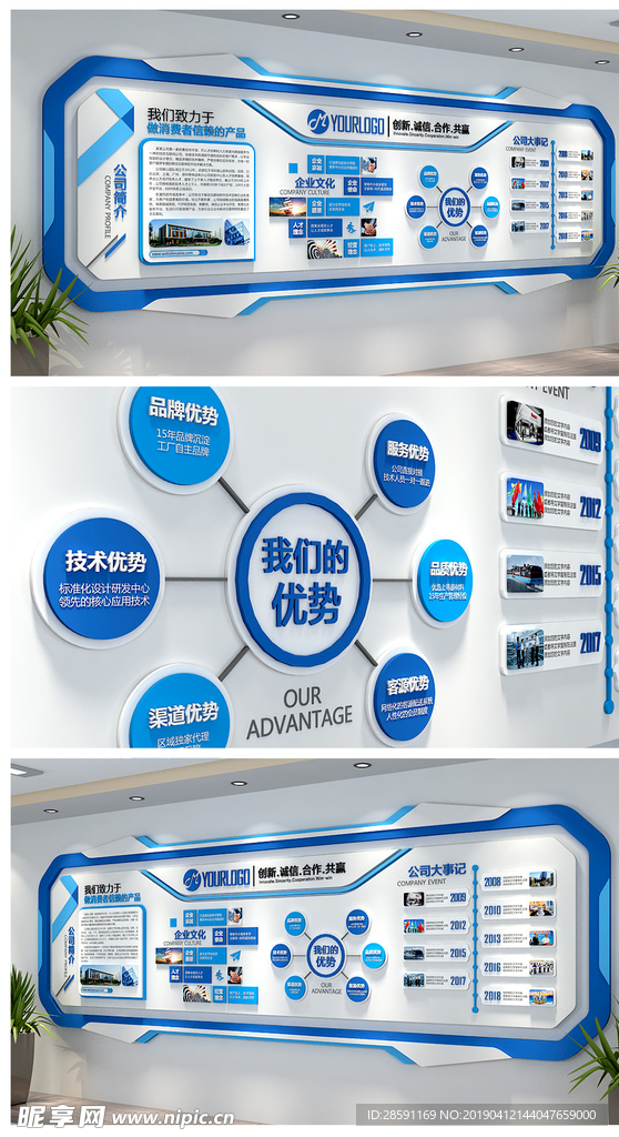 企业文化墙