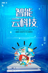 云科技