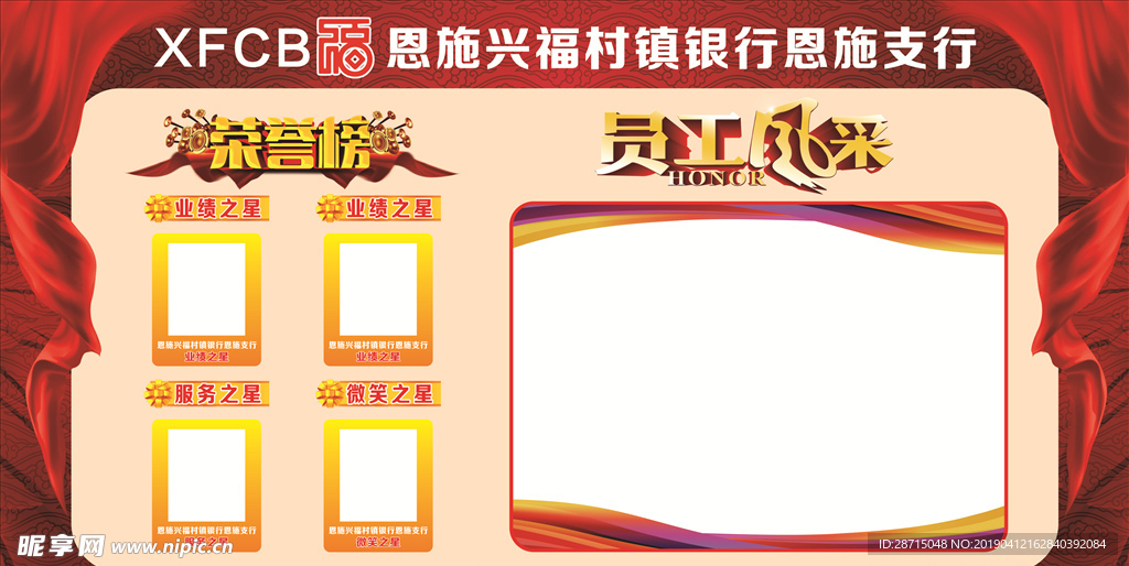 兴福银行   荣誉榜