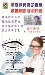 康医视负离子功能眼镜图片