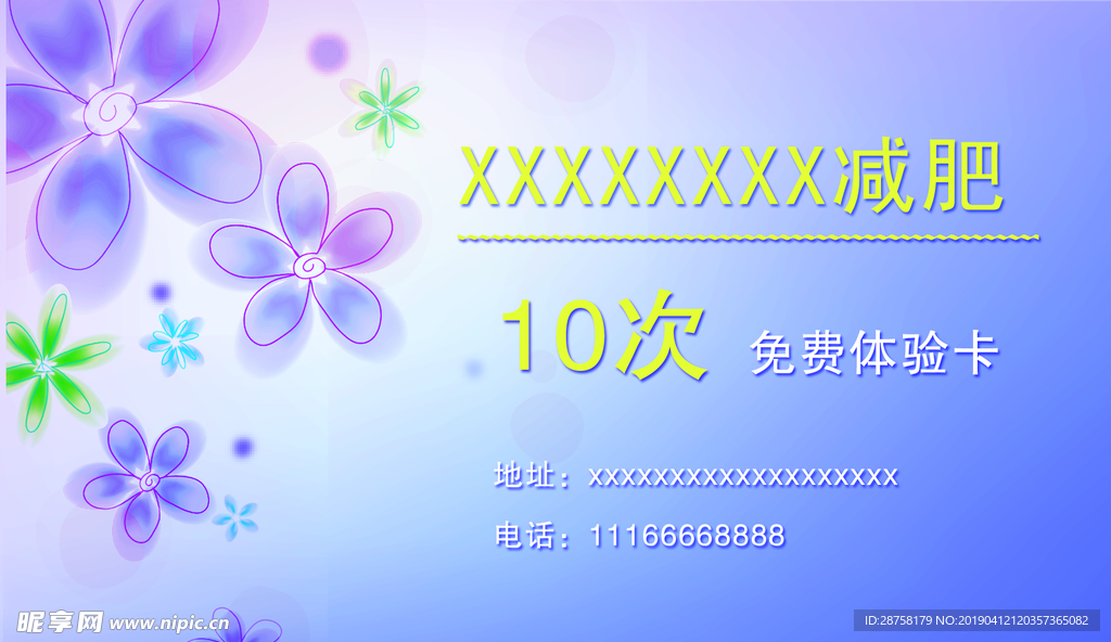 减肥卡