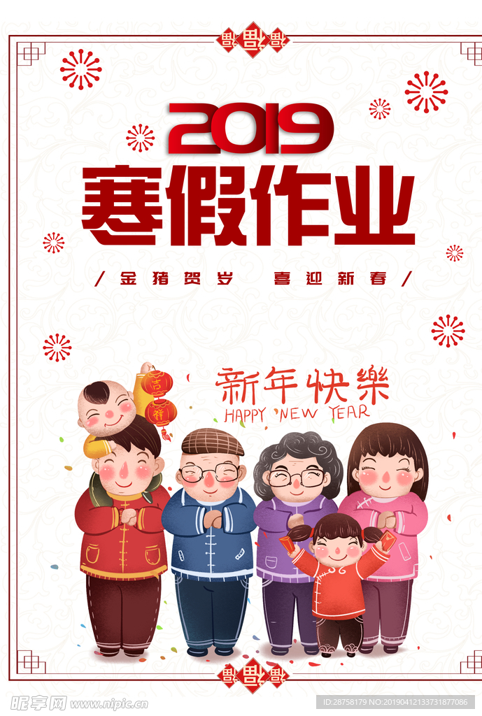 新春海报