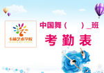 考勤表封面设计