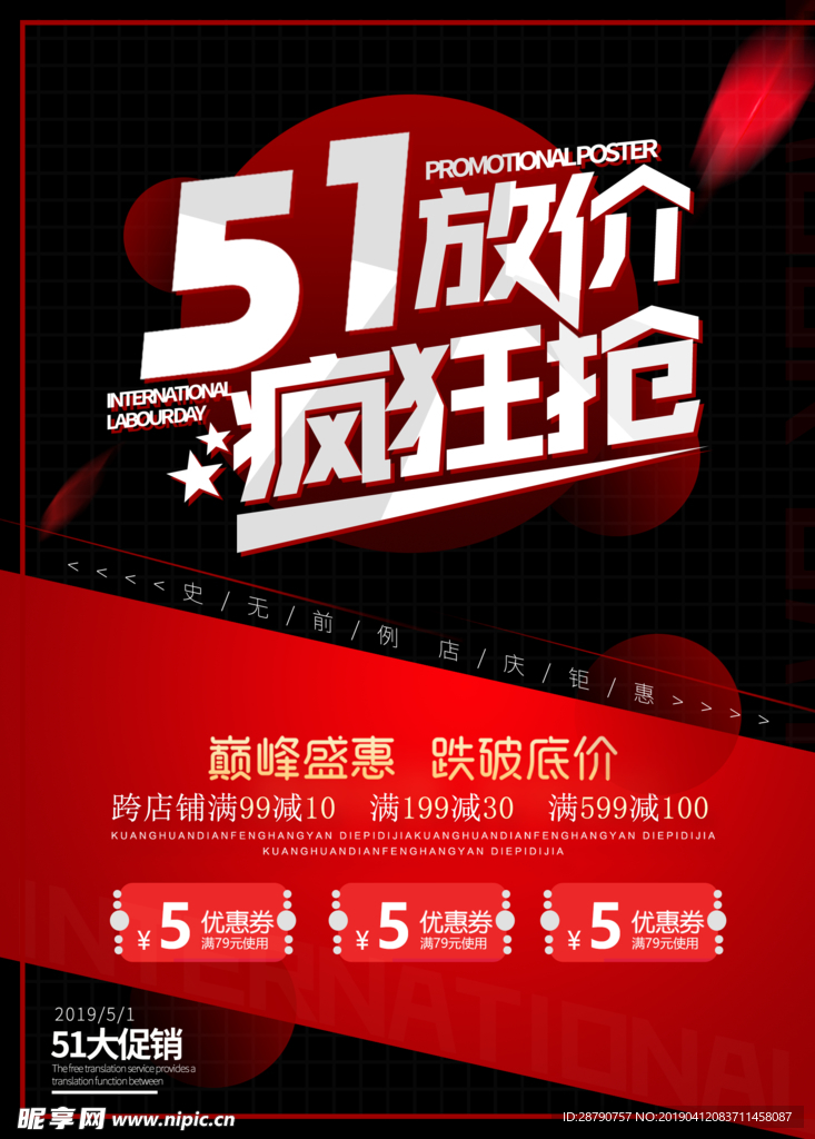 五一放价