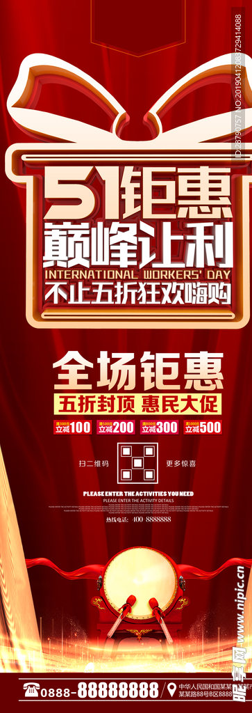 五一钜惠 巅峰让利