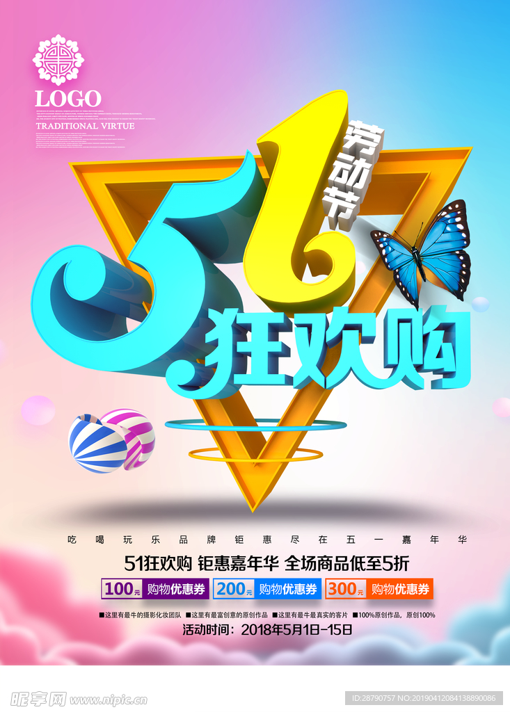 五一狂欢购