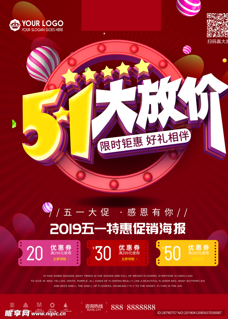 五一大放价