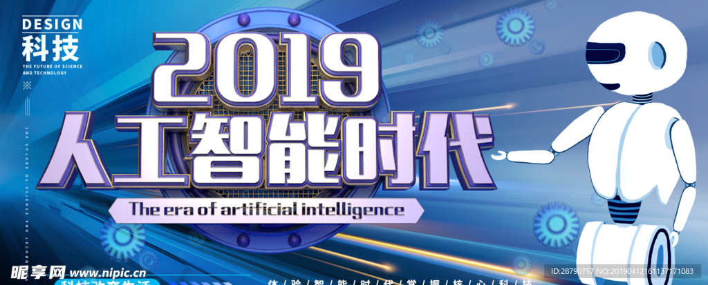 人工智能 科技 未来 未来科技