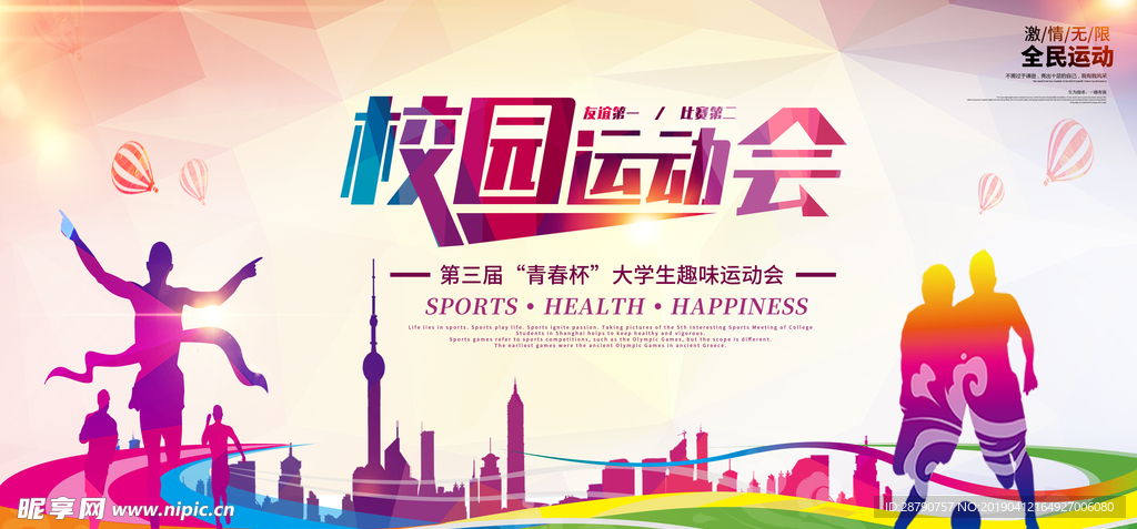 校园运动会