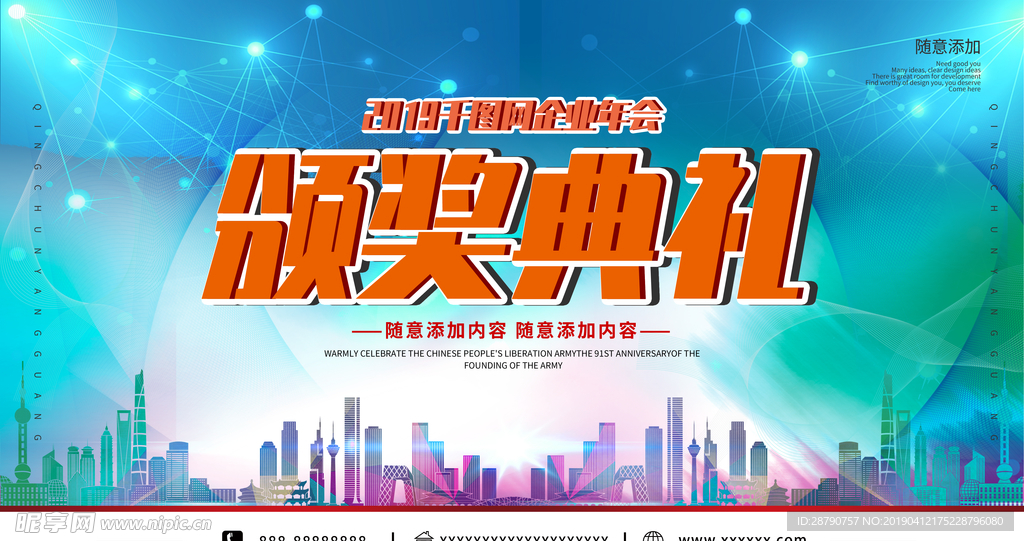 颁奖典礼