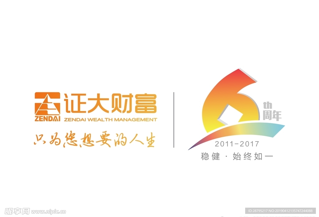 证大财富6周年LOGO