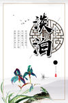 水墨