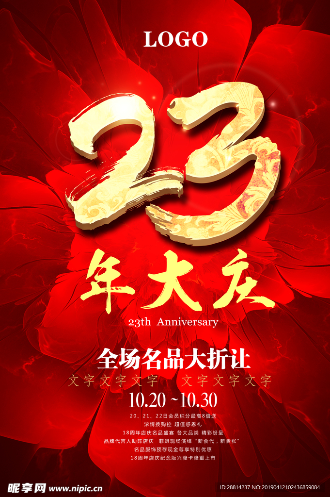店庆 周年庆