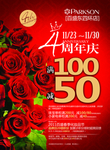 4周年店庆海报
