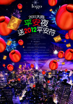 平安夜圣诞节海报图片
