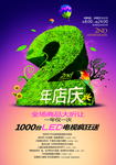 2周年店庆海报图片