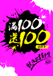 封面满100送100