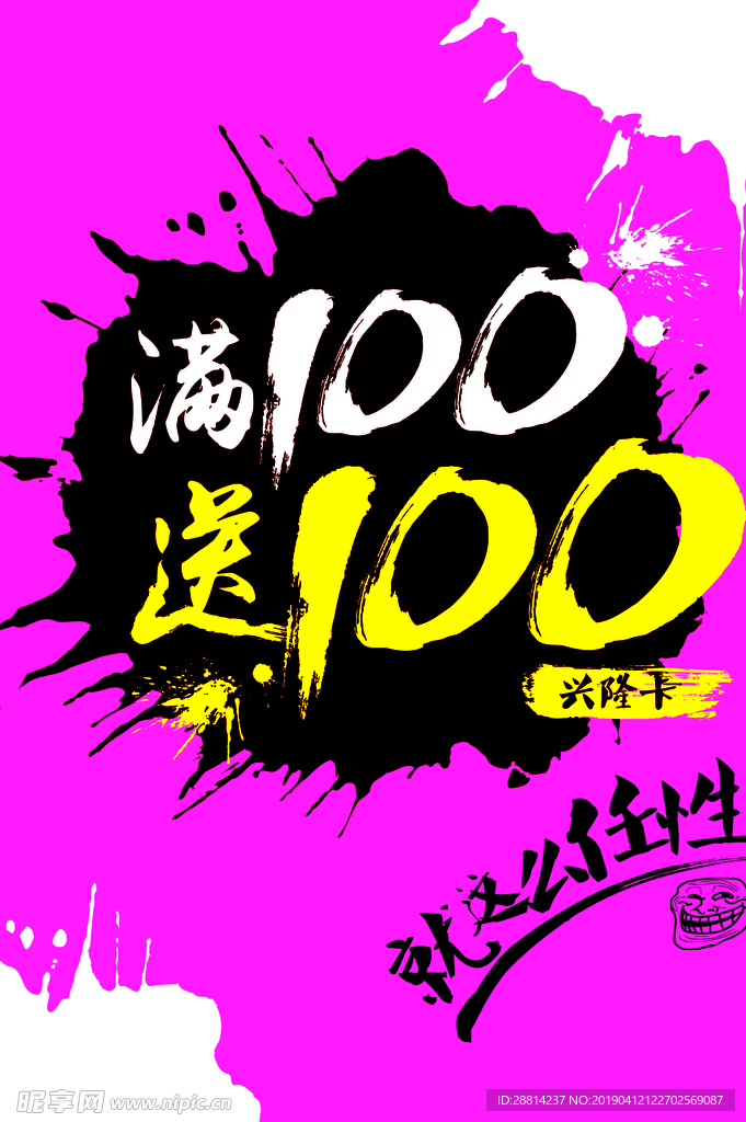 封面满100送100