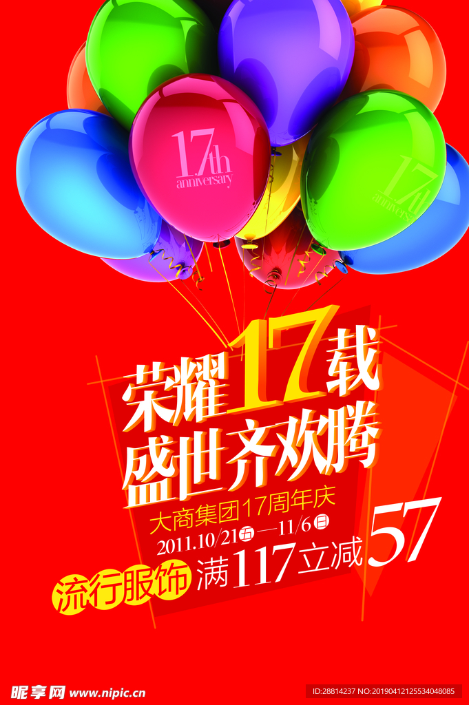 17周年店庆图片