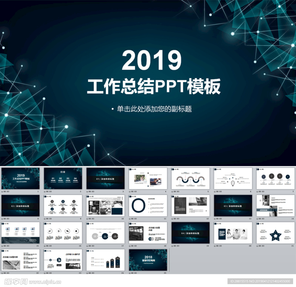 科技蓝色风格工作总结PPT