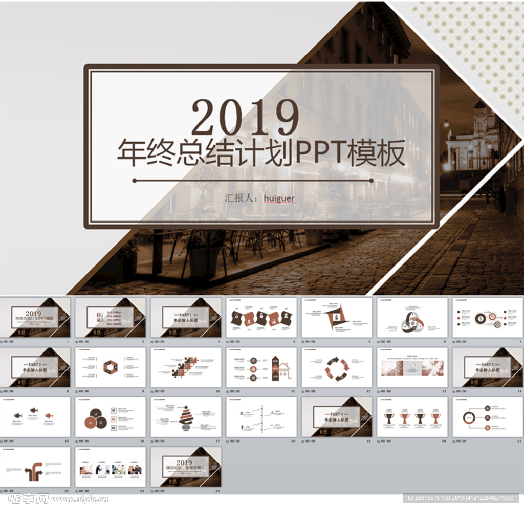 2019年终总结计划PPT模版