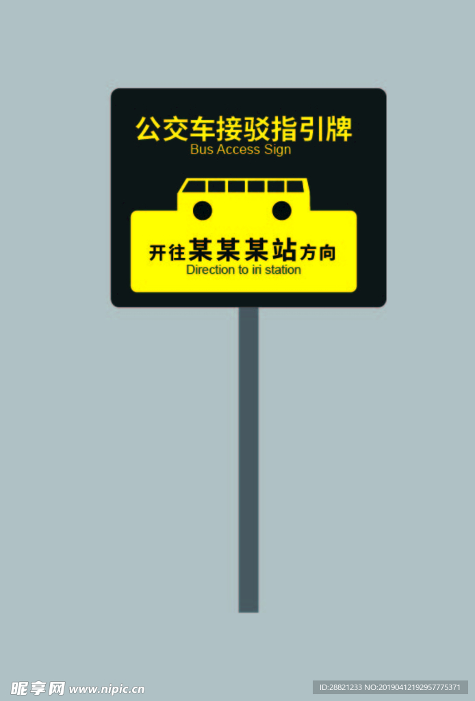 公交车接驳指引牌