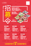 招募令 人才招聘海报