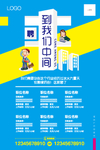 来到我们中间  招聘海报
