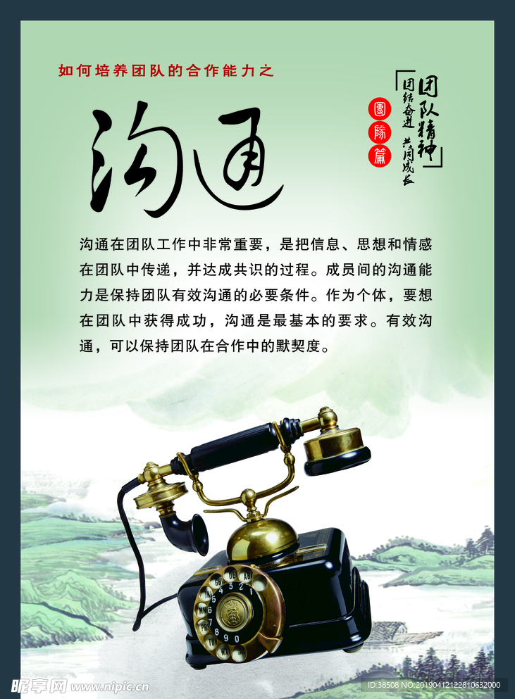 企业文化团队精神标语宣传展板