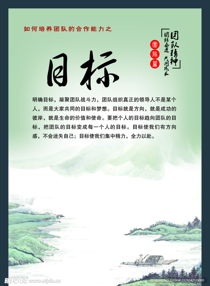 企业文化团队精神标语宣传展板