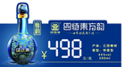 四特东方韵价签