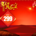 年货节主图