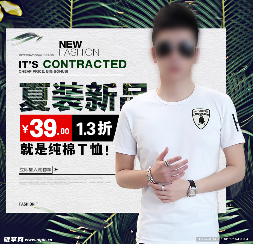 男装创意主图