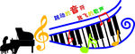 跳动的音符