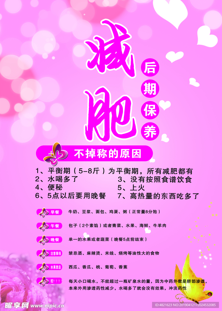 减肥