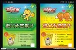 天然果汁