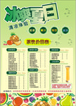 茶饮价目表