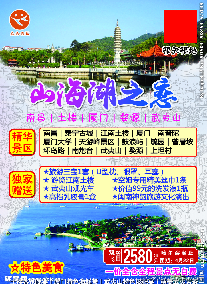 山海湖之恋江西福建8日游