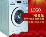洗衣机红色抽奖牌