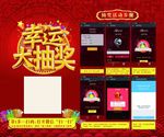 红色幸运大抽奖