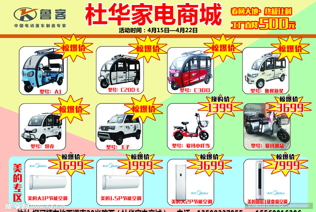 杜华家电商城鲁客电动车