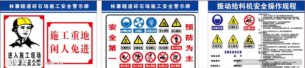 振动给料机安全操作规程