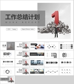 商务PPT