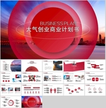 计划书