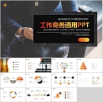 商务PPT