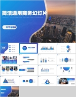 商务PPT