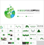 环保PPT