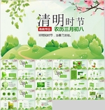 清明节PPT