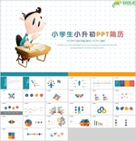 学校PPT