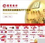 招商银行PPT